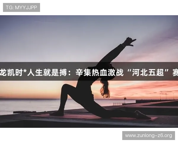 通过努力奋斗，尊龙凯时为你铺就一条成功的人生道路