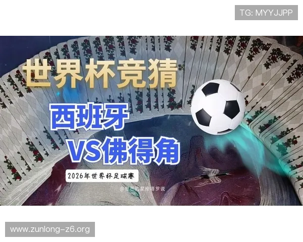 世界杯西班牙佛得角赛前分析:双方战术布置、关键球员表现及比赛走势预测 世界杯西班牙佛得角赛前分析:双方战术布置、关键球员表现及比赛走势预测